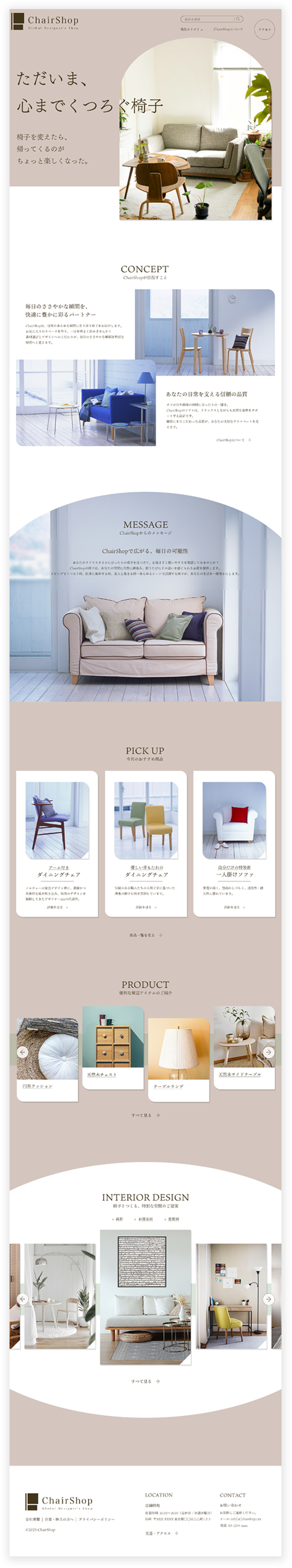 ChairShopのトップページ