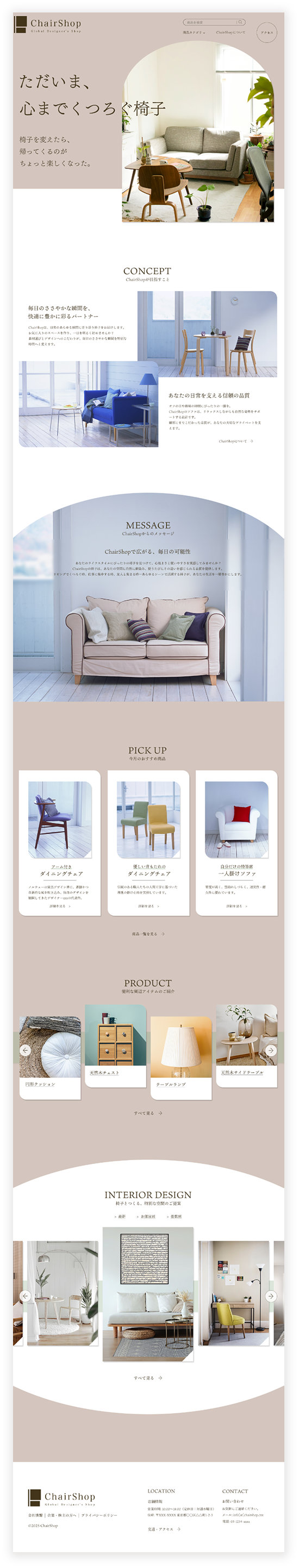 ChairShopのトップページ